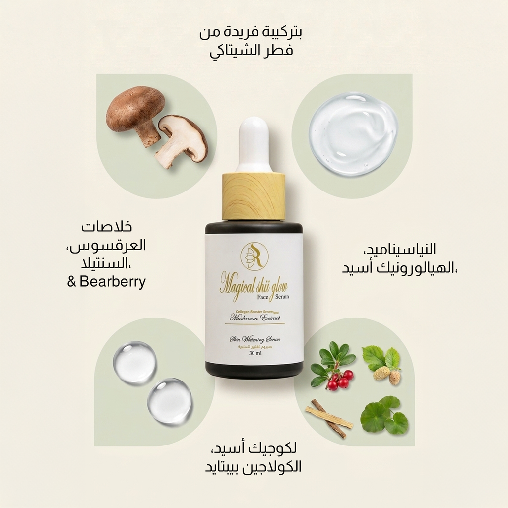 Magical Shii Glow Serum key ingredients