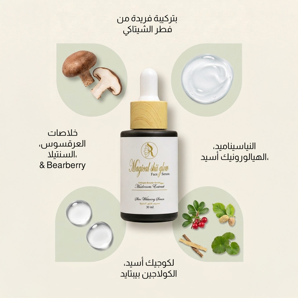 Magical Shii Glow Serum key ingredients